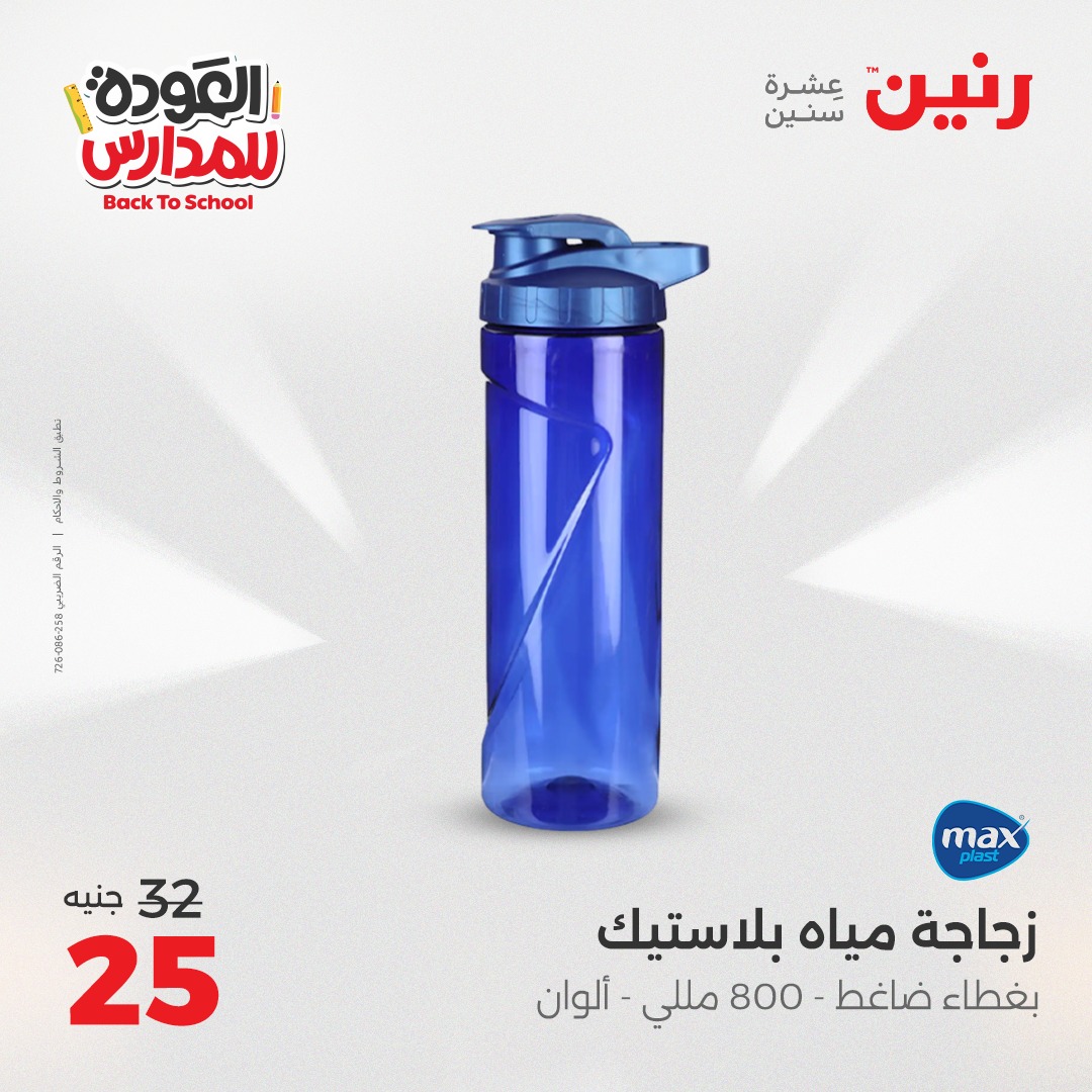 raneen offers from 2sep to 1sep 2025 عروض رنين من 2 سبتمبر حتى 1 سبتمبر 2025 صفحة رقم 165